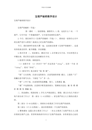 宝葫芦秘密教学设计