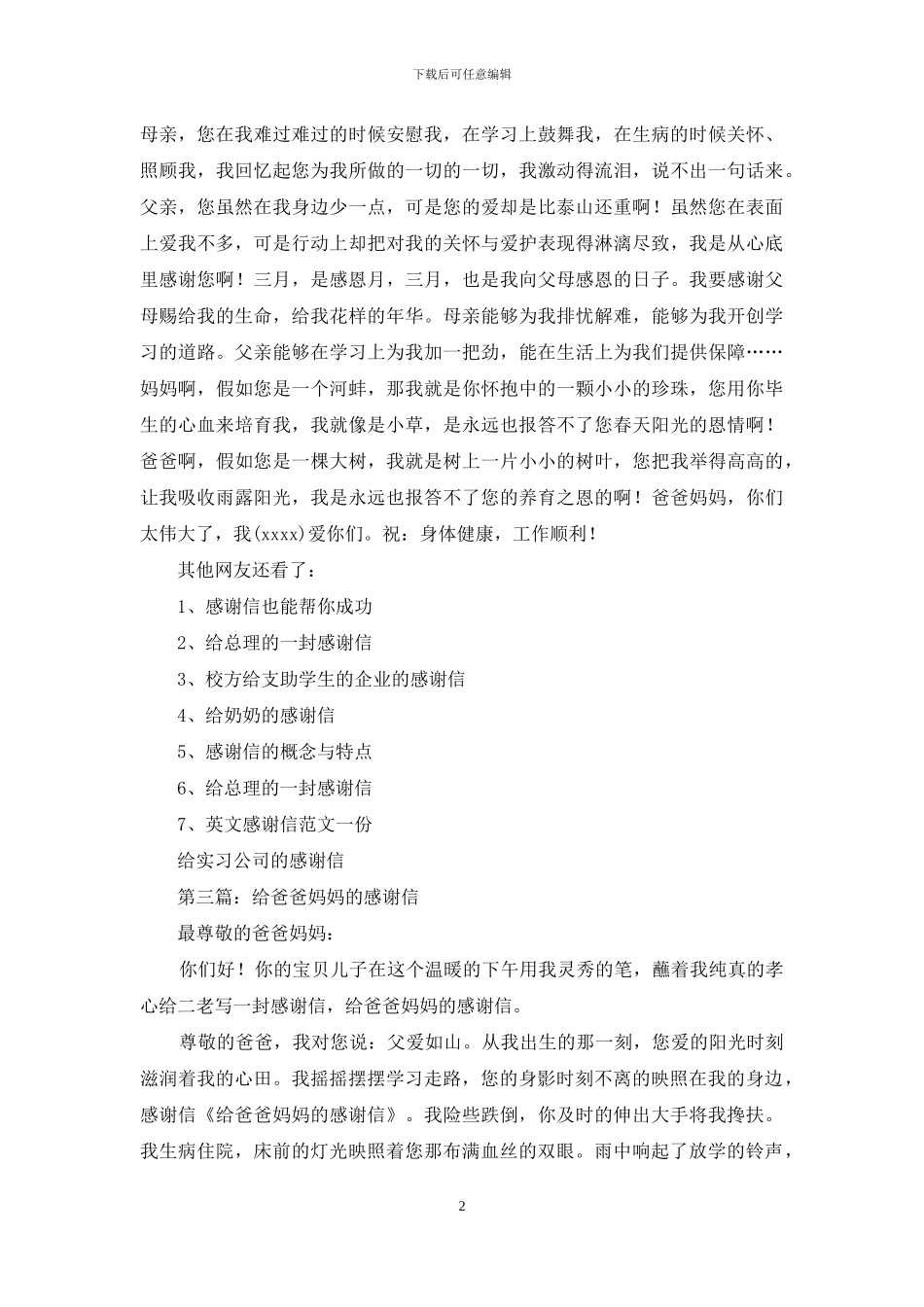 宝贝儿子给爸妈的感谢信_第2页