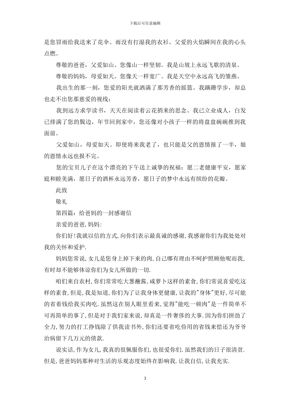 宝贝儿子给爸妈的感谢信_第3页