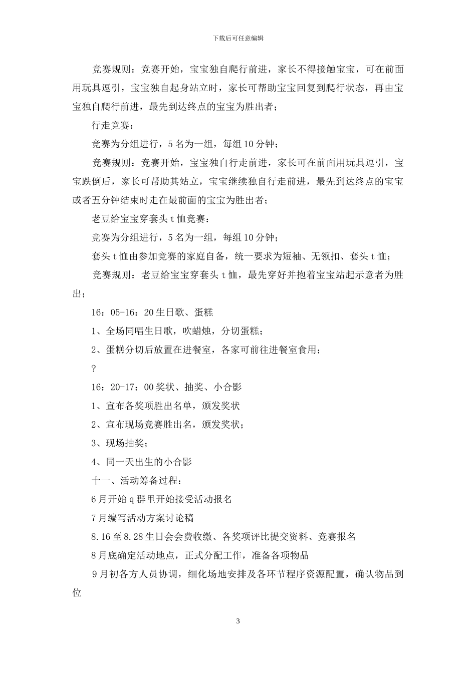 宝宝满一周岁生日会活动方案_第3页