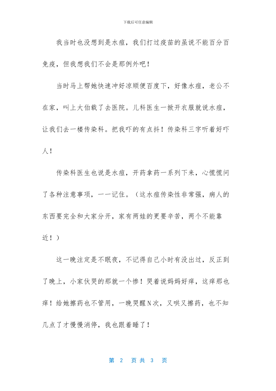 宝贝出水痘心情记_第2页