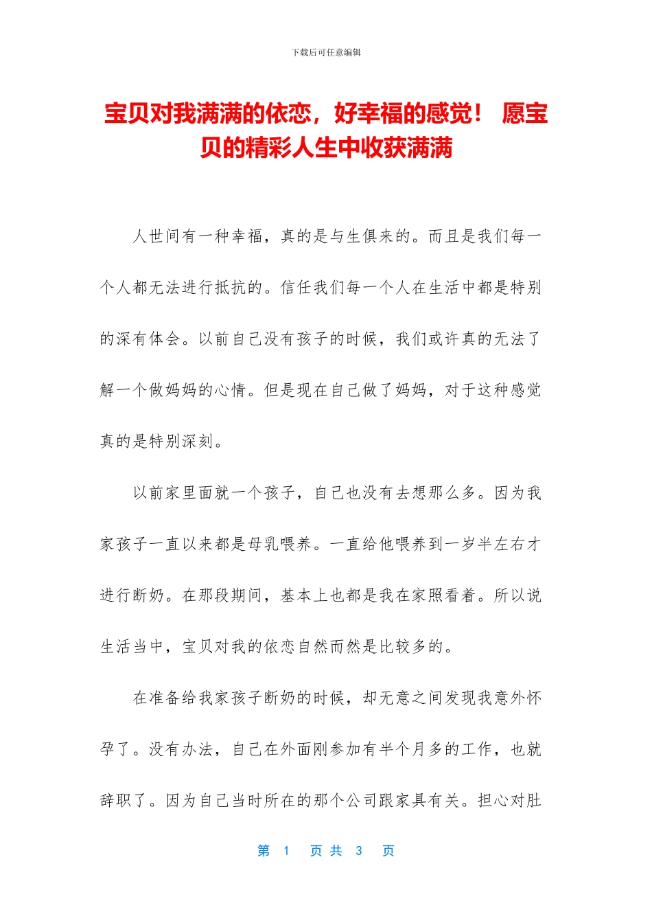 宝贝对我满满的依恋_第1页