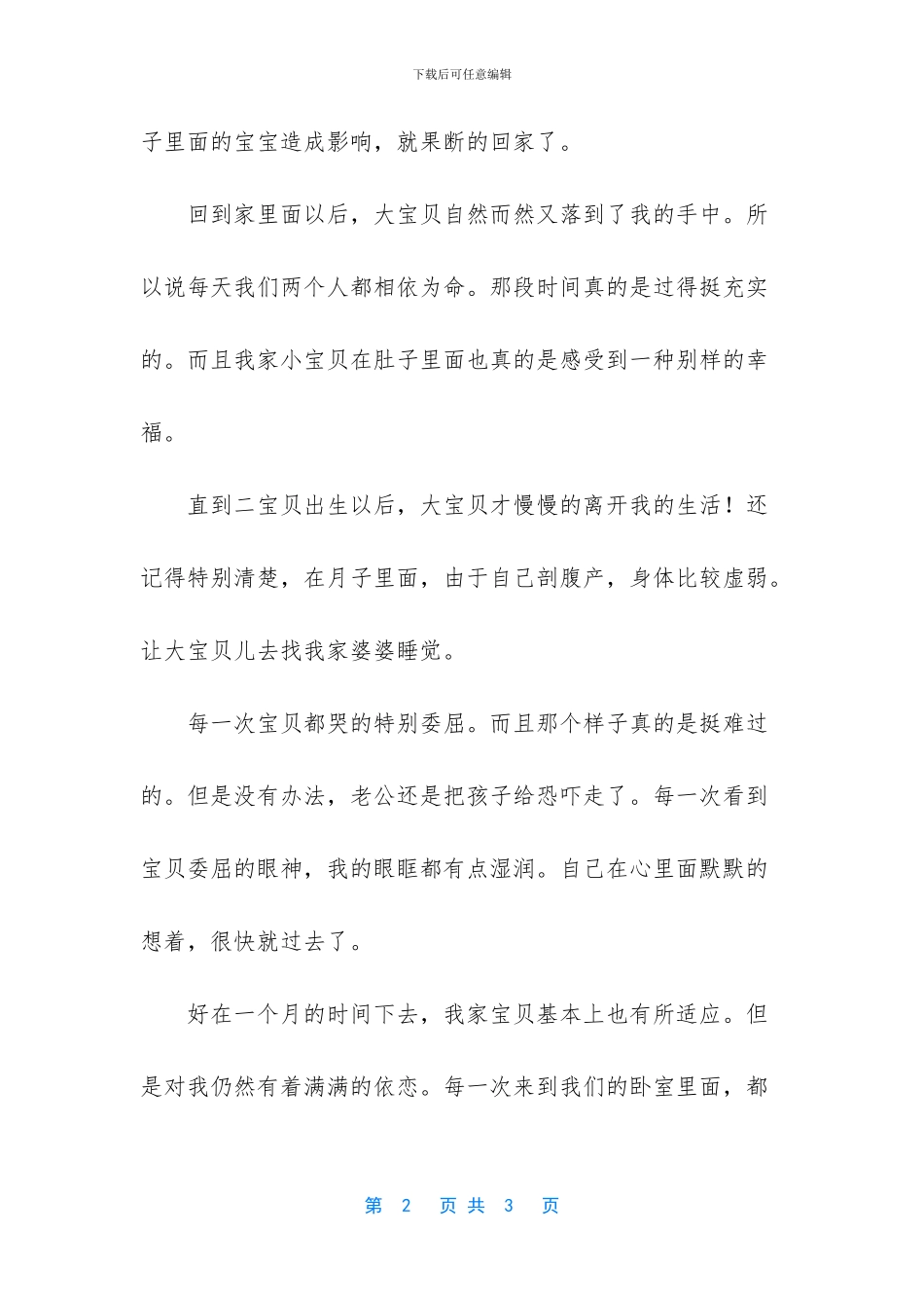 宝贝对我满满的依恋_第2页