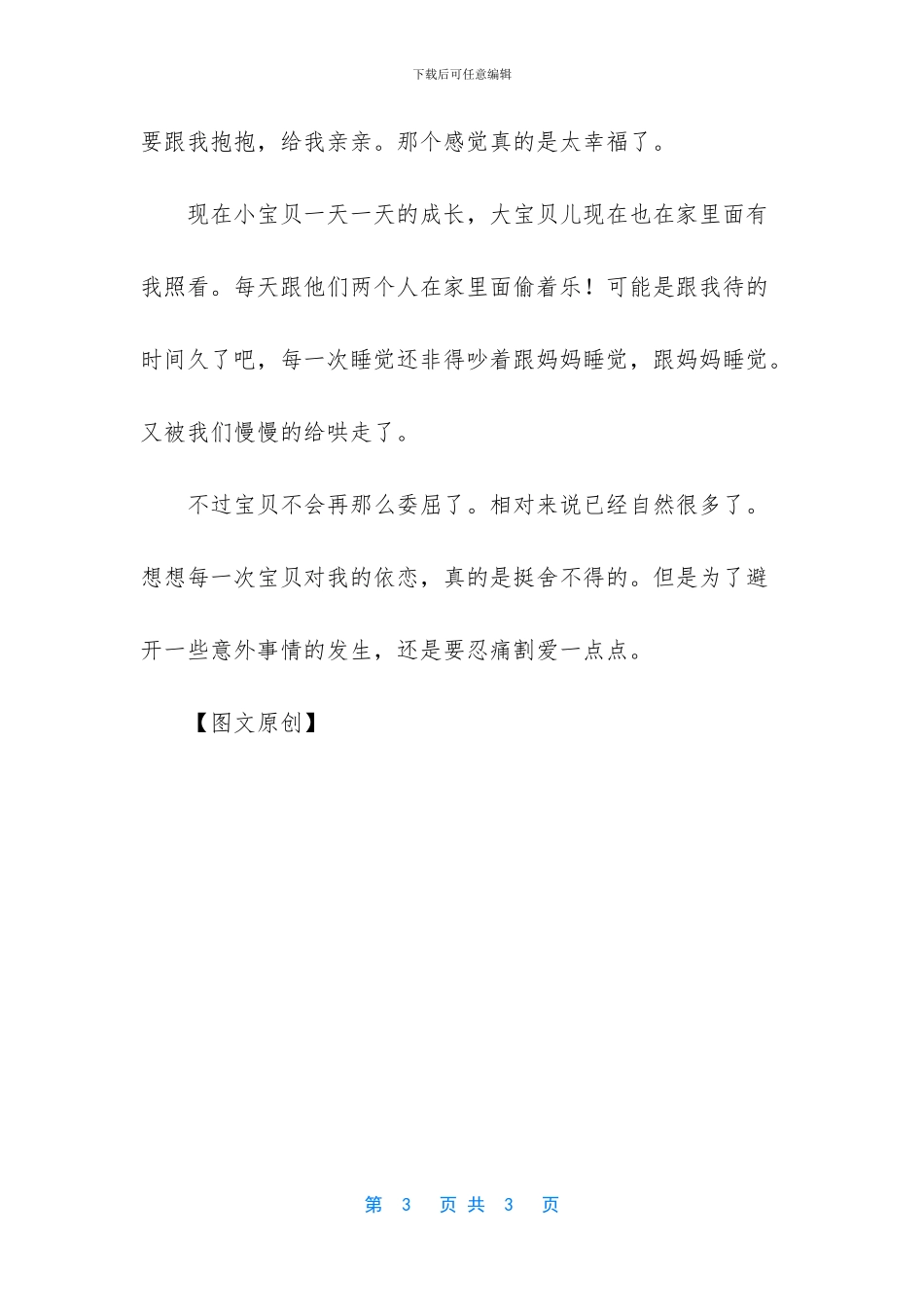 宝贝对我满满的依恋_第3页