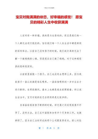 宝贝对我满满的依恋