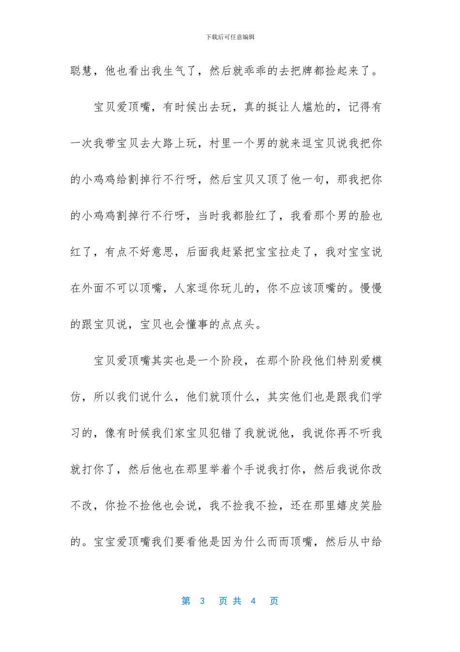 宝贝四周岁开始会顶嘴_第3页