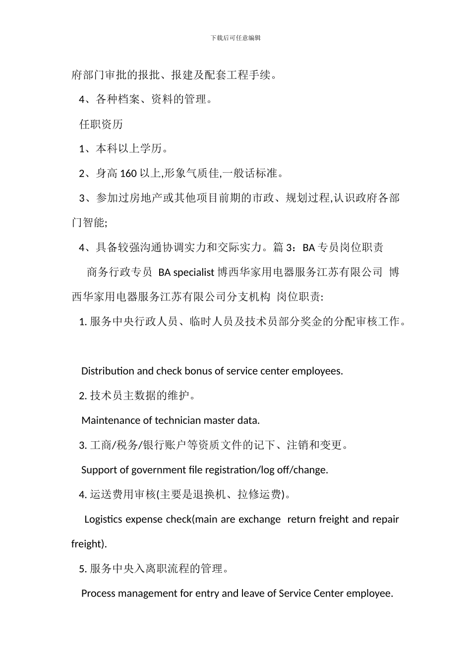 宝贝市场专员岗位职责_第2页