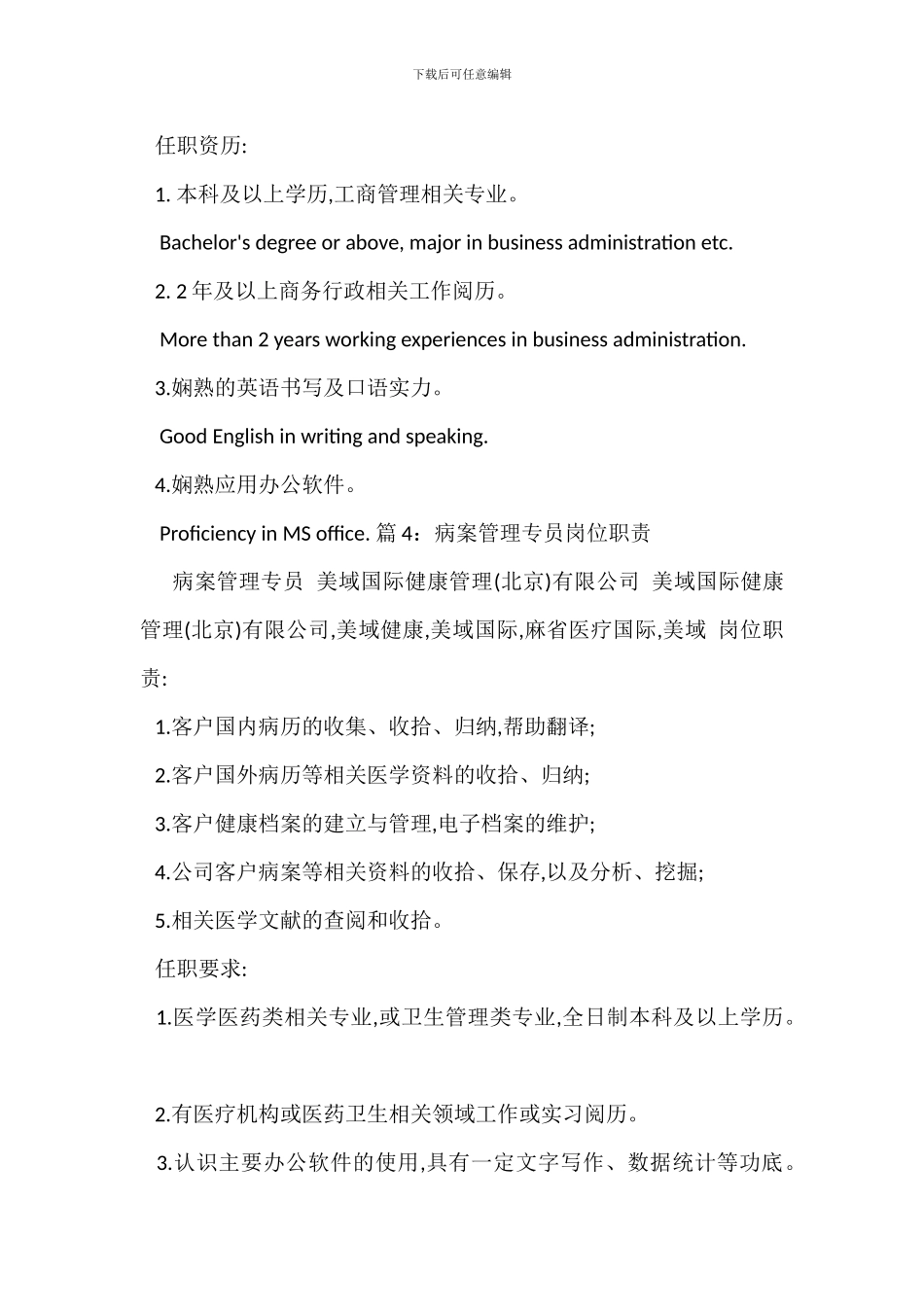 宝贝市场专员岗位职责_第3页