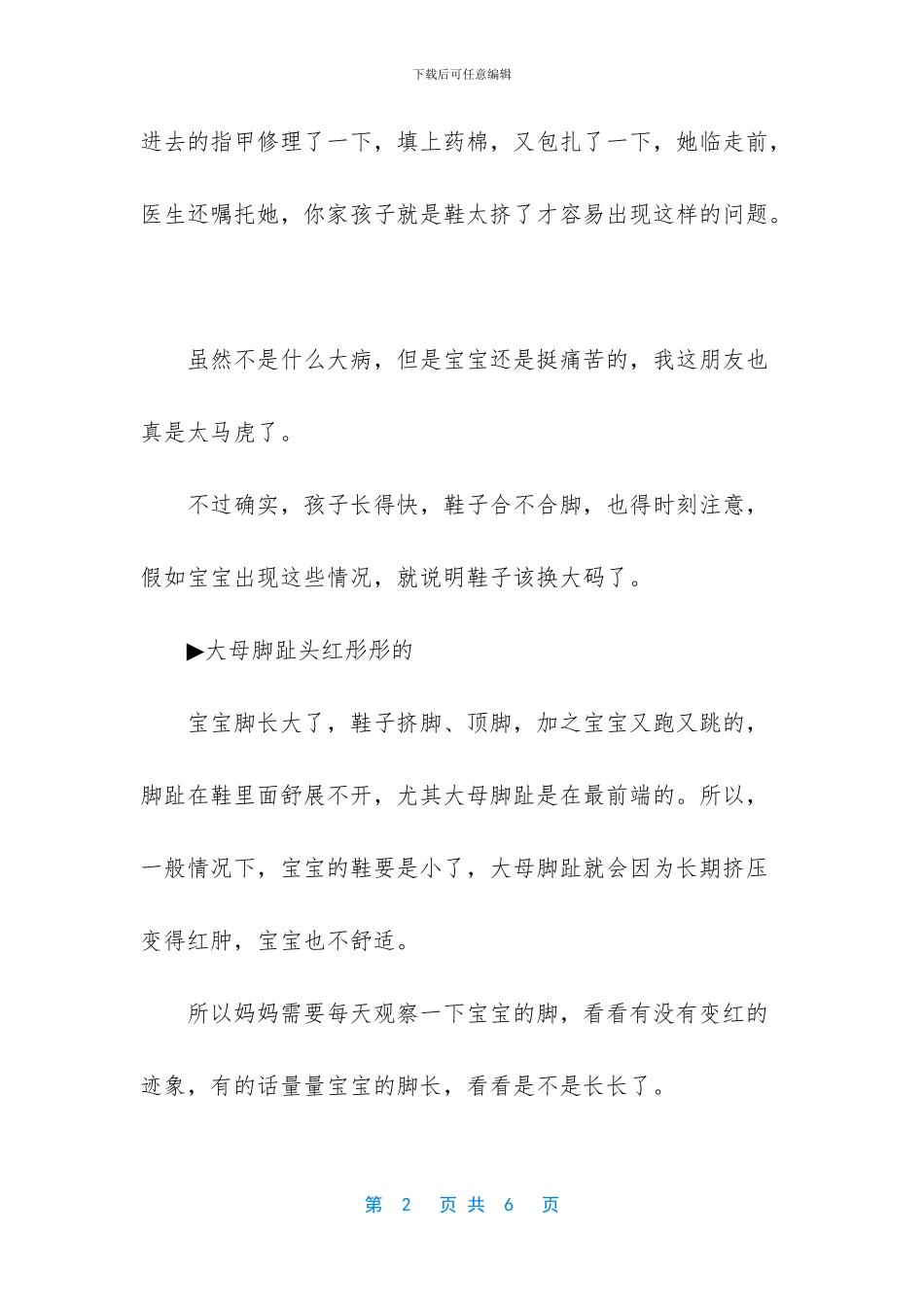宝宝的鞋子怎样算合脚？当宝宝出现这些情况_第2页