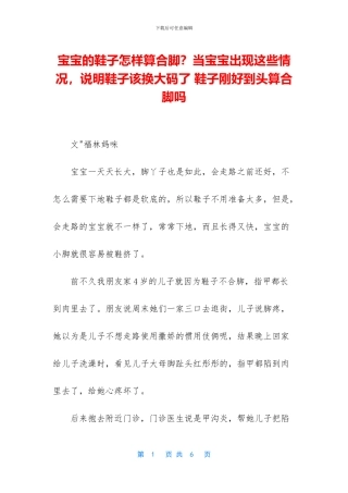 宝宝的鞋子怎样算合脚？当宝宝出现这些情况