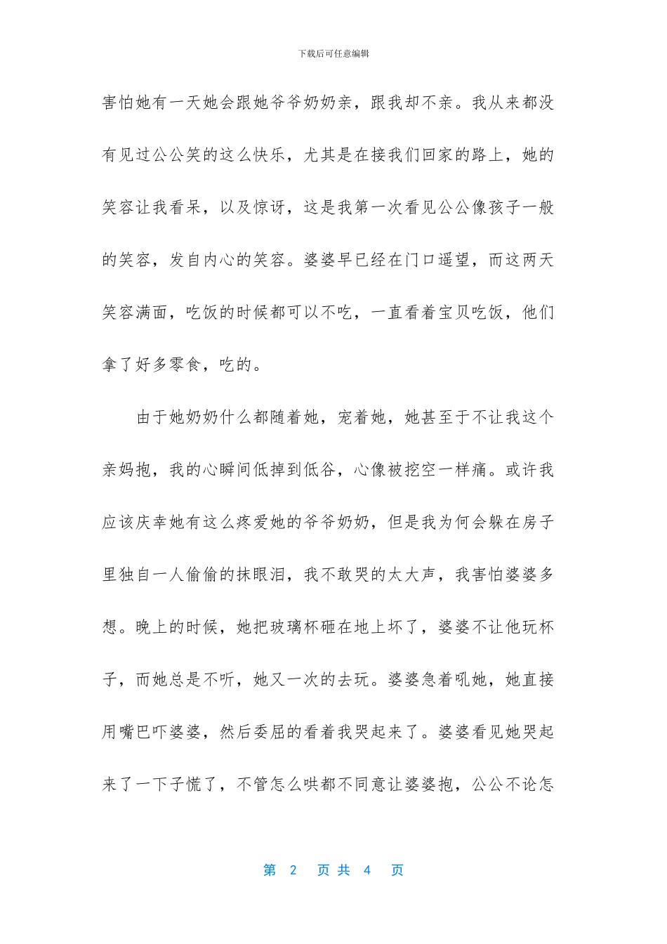 宝贝戒奶需要几天_第2页