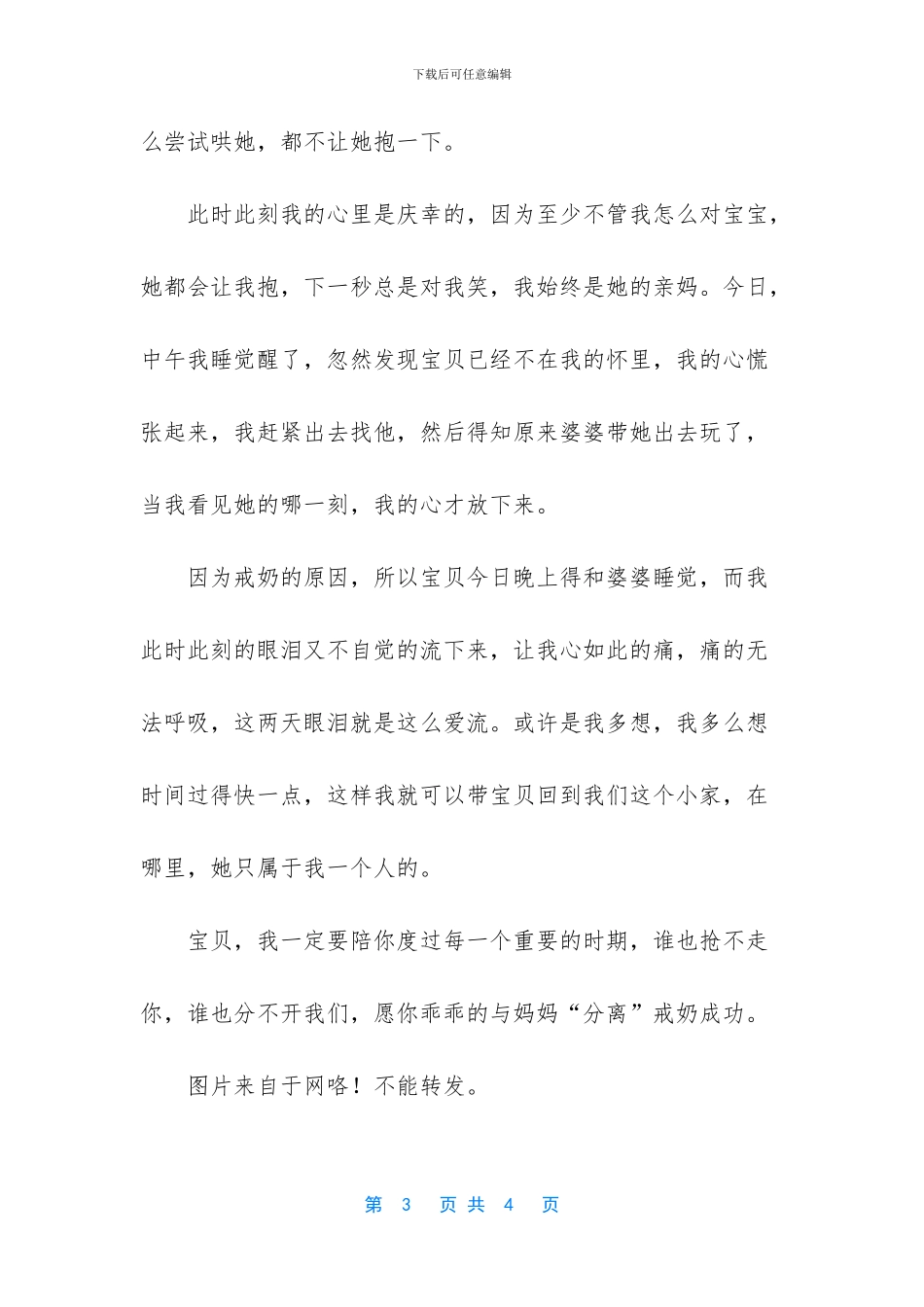 宝贝戒奶需要几天_第3页