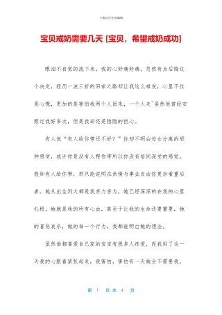 宝贝戒奶需要几天