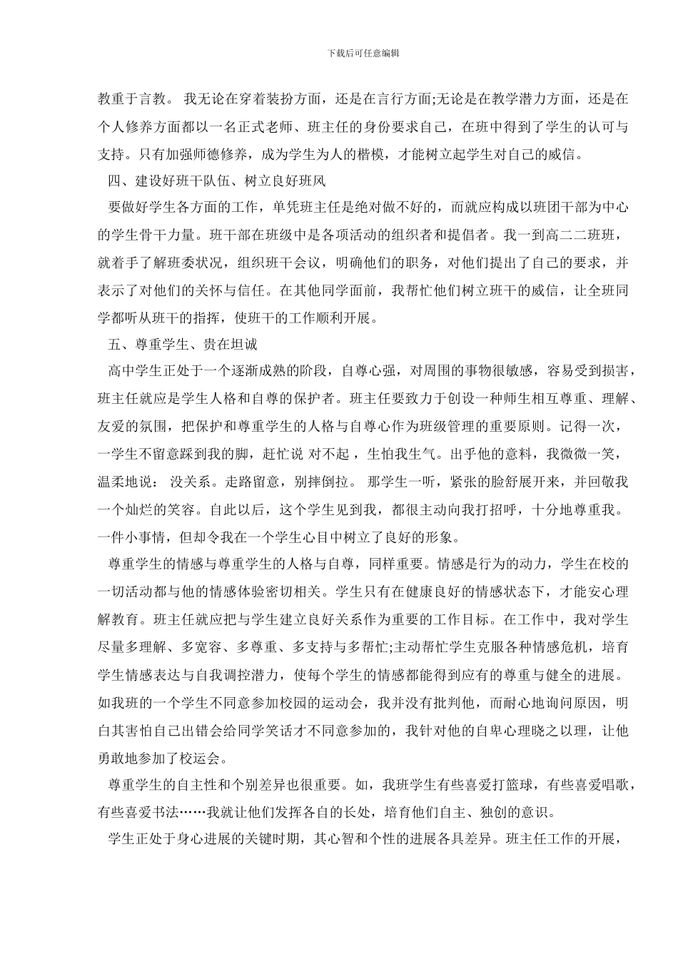 实习个人总结500字范文_第2页