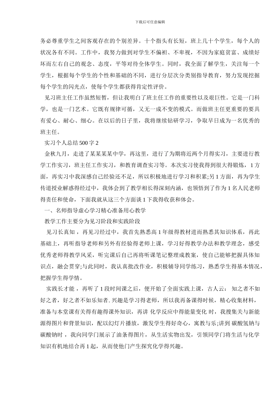 实习个人总结500字范文_第3页
