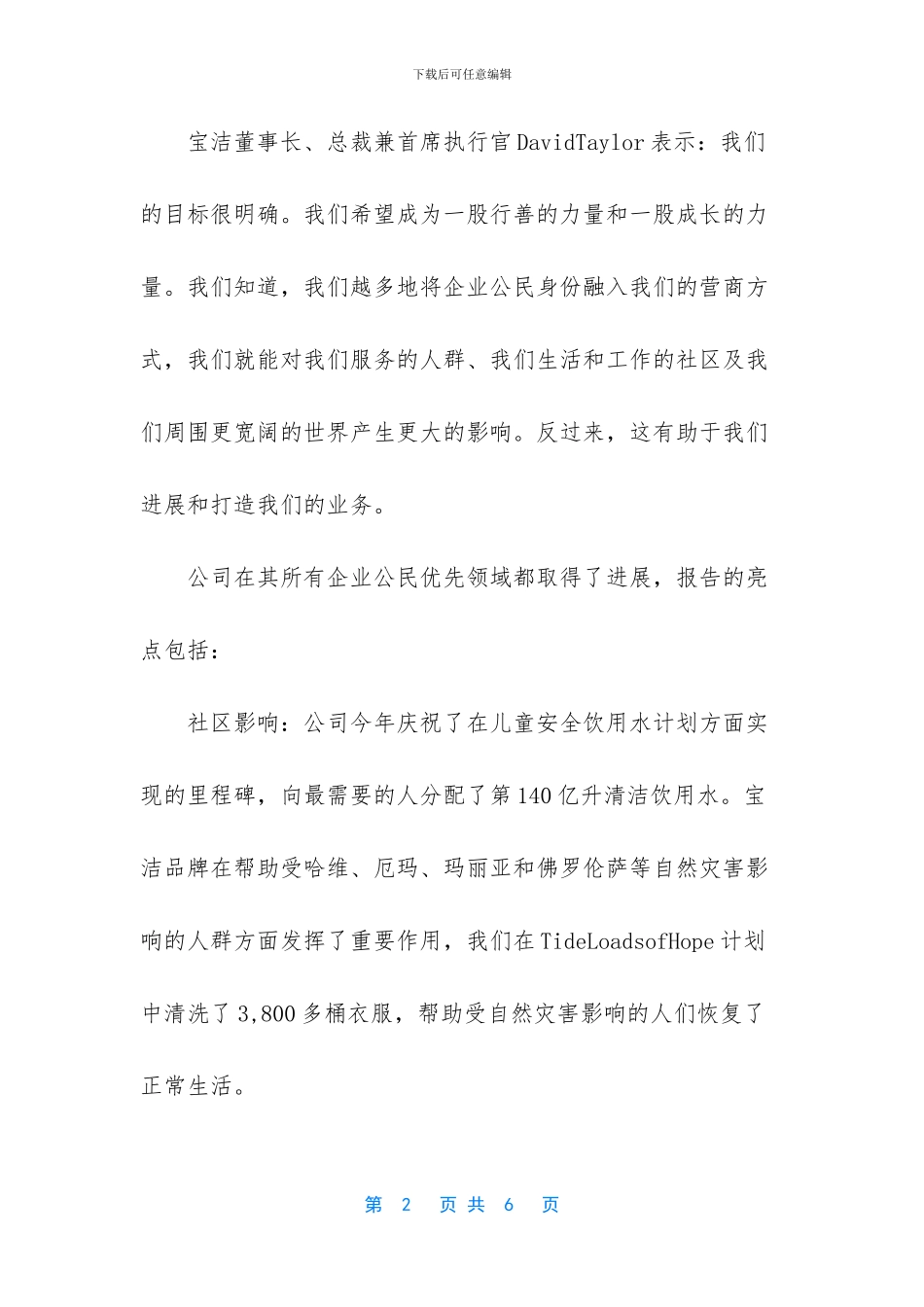 宝洁在《2024年企业公民报告》中说明清洁水、性别平等和塑料废物_第2页