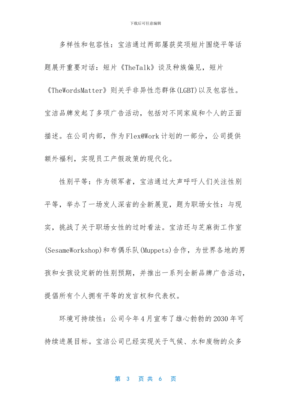 宝洁在《2024年企业公民报告》中说明清洁水、性别平等和塑料废物_第3页