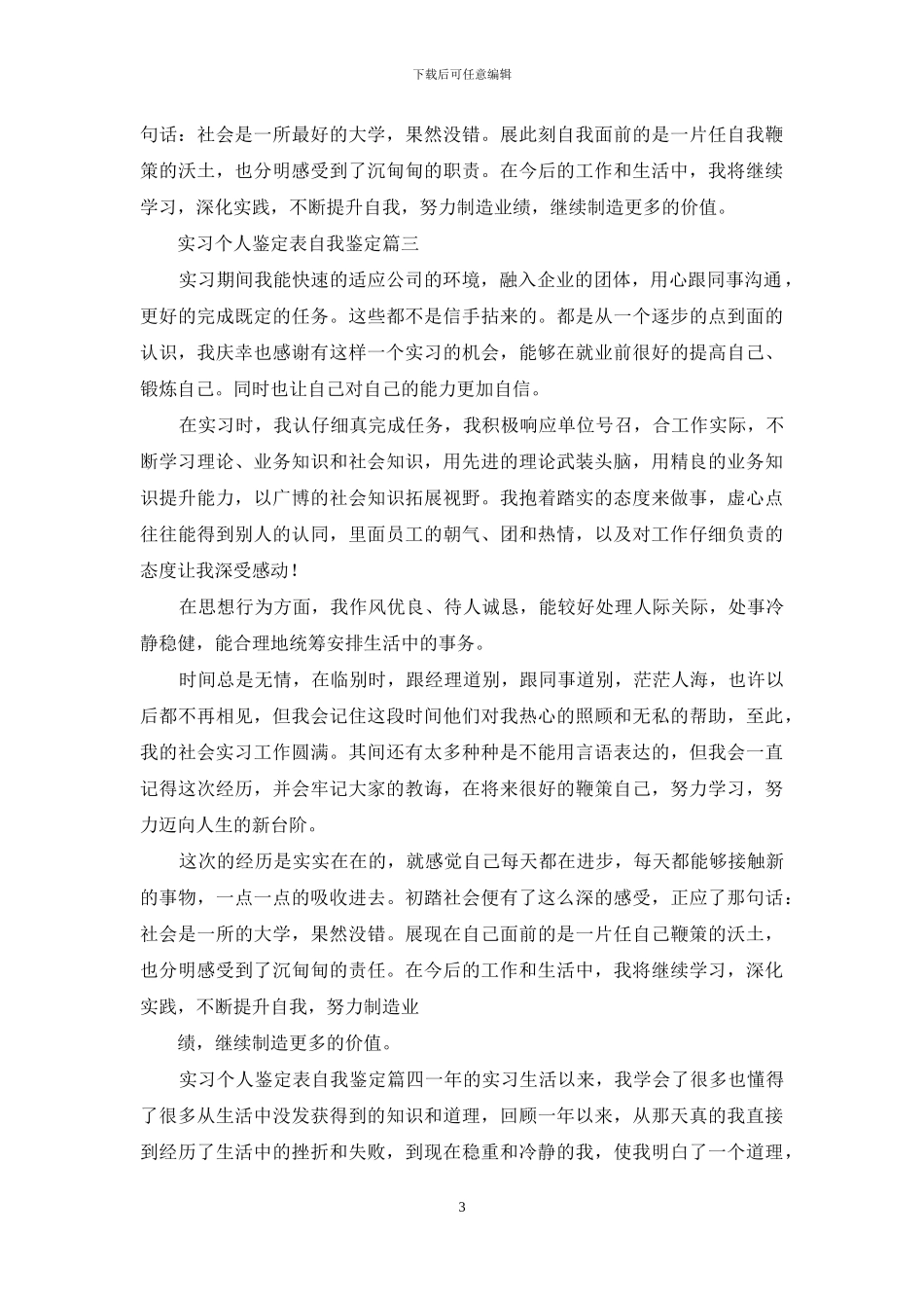 实习个人鉴定表自我鉴定_第3页