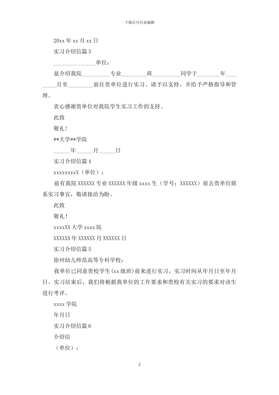 实习介绍信模板汇总六篇_第2页