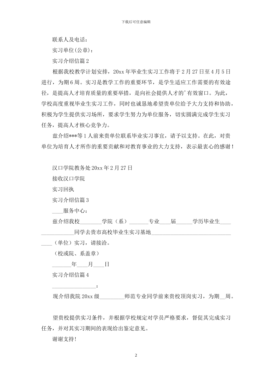 实习介绍信模板合集八篇_第2页