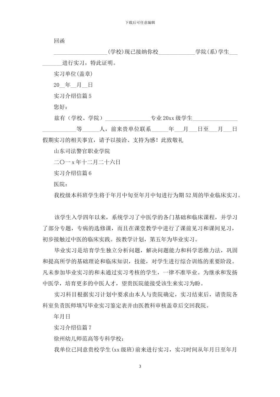 实习介绍信模板合集八篇_第3页