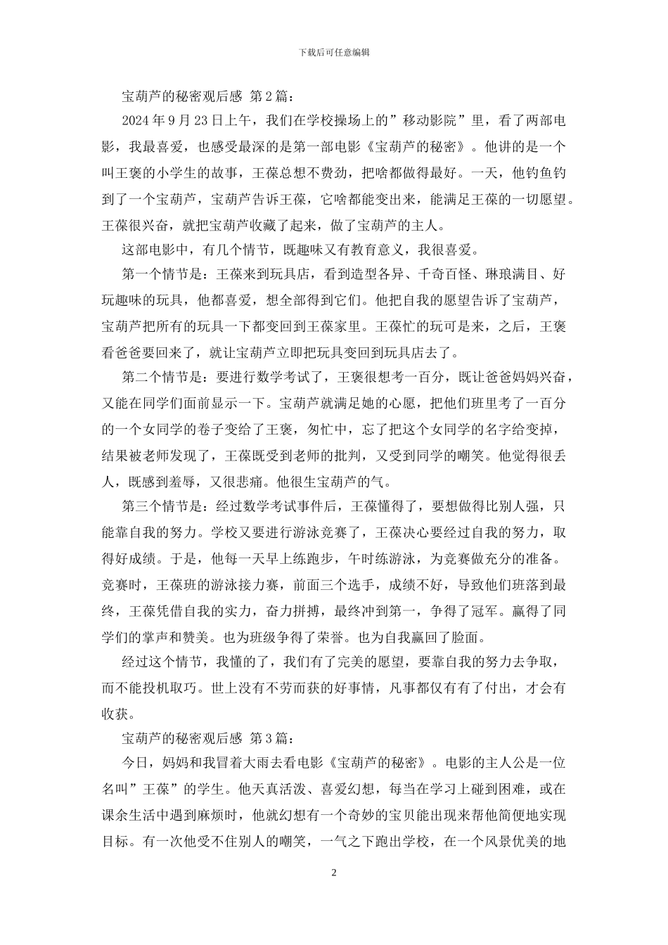 宝葫芦的秘密观后感_第2页