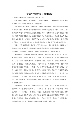 宝葫芦的秘密观后感