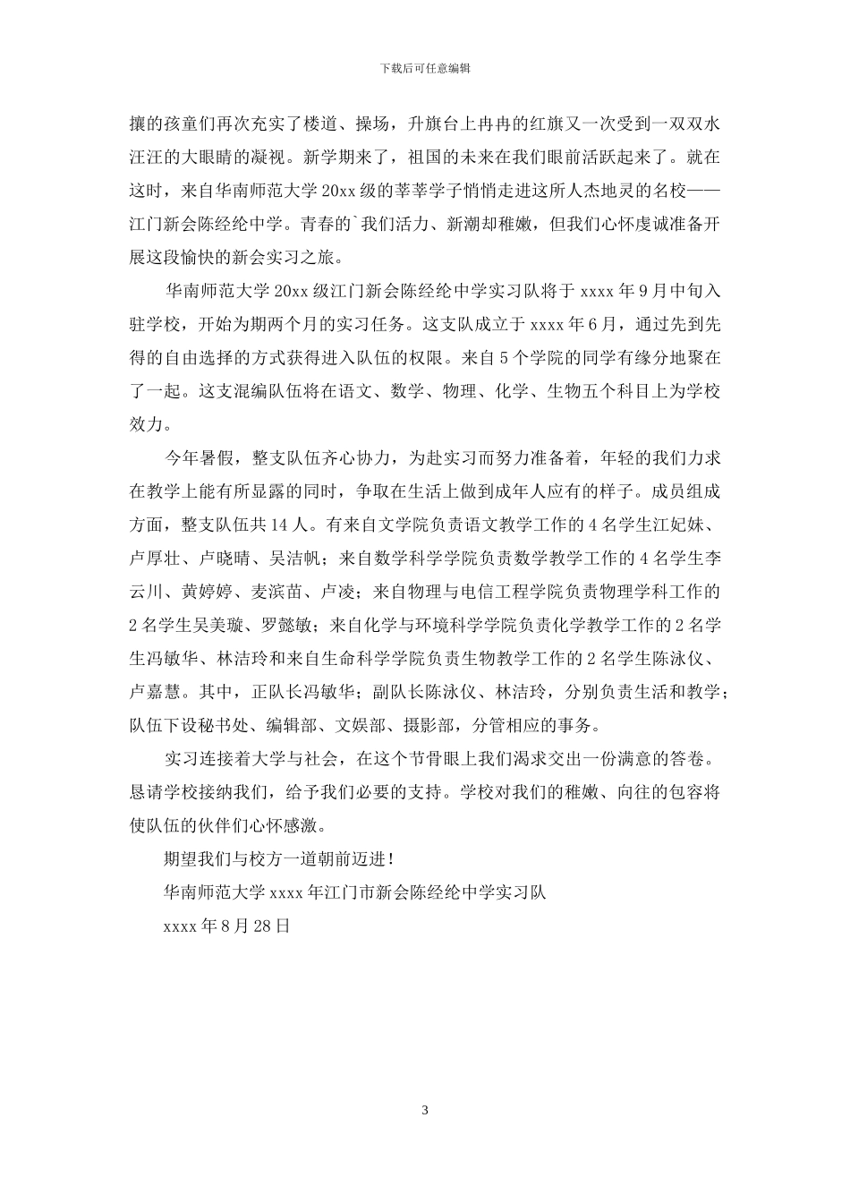 实习介绍信范文汇总六篇_第3页