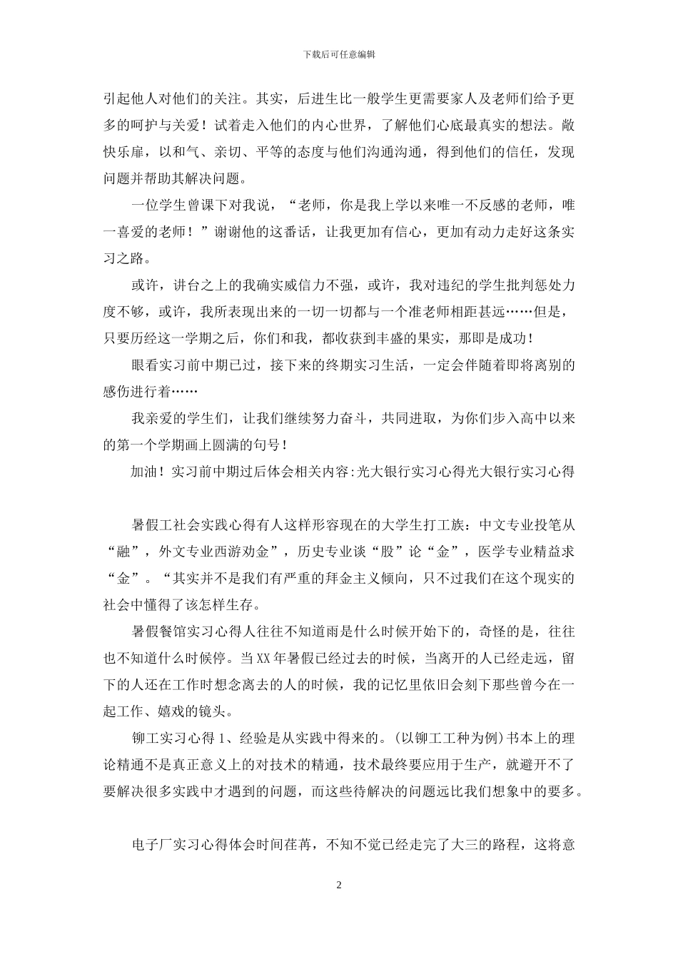 实习前中期过后体会_第2页