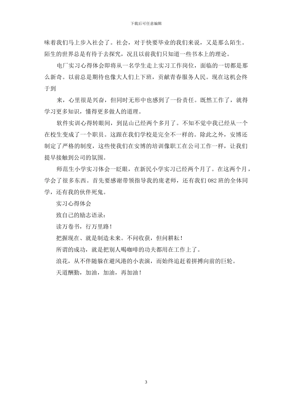 实习前中期过后体会_第3页