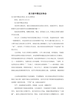 实习前中期过后体会