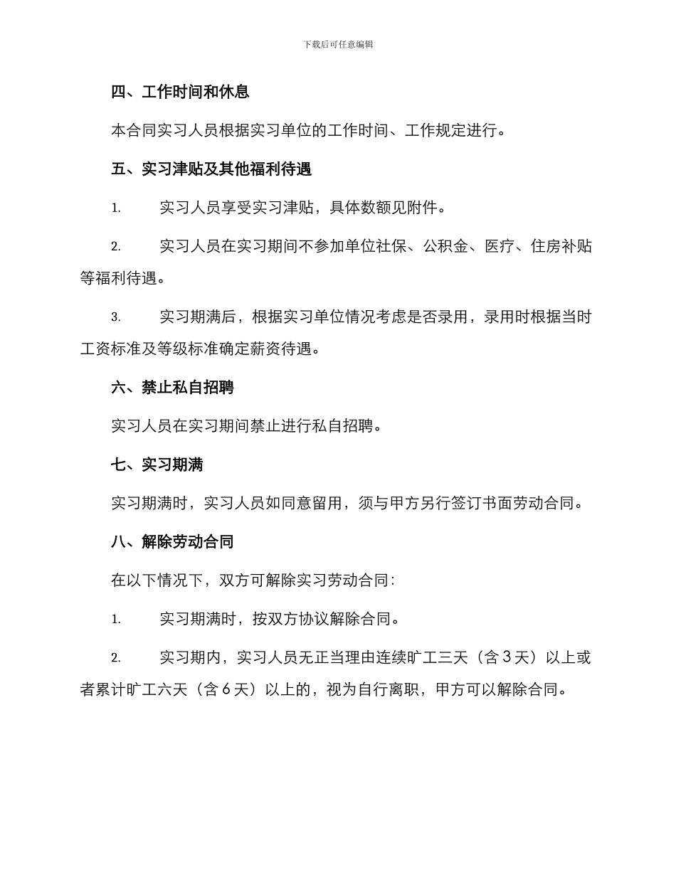 实习劳动合同模版_第2页