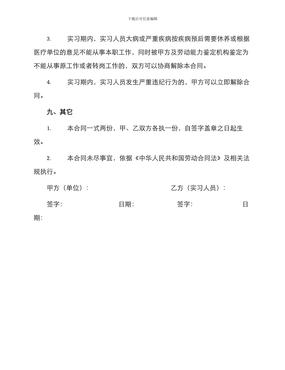 实习劳动合同模版_第3页