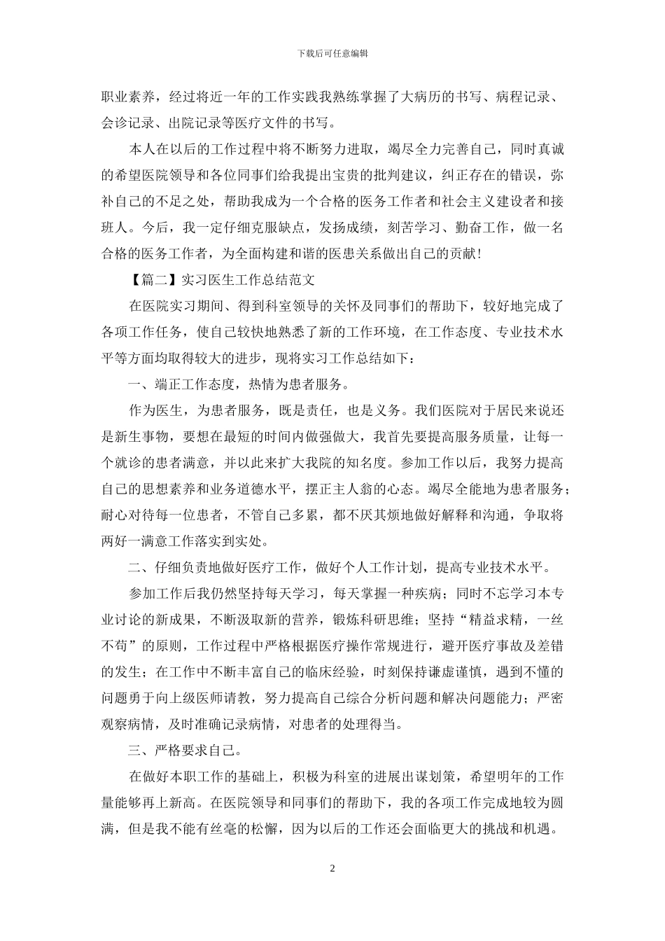 实习医生工作总结范文_第2页