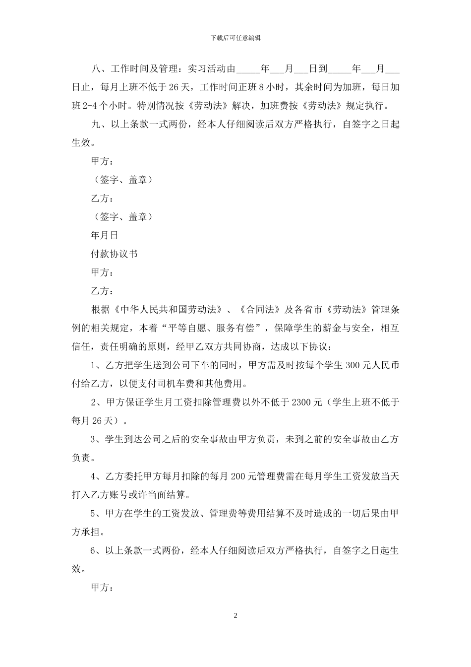 实习协议书、付款协议书_第2页