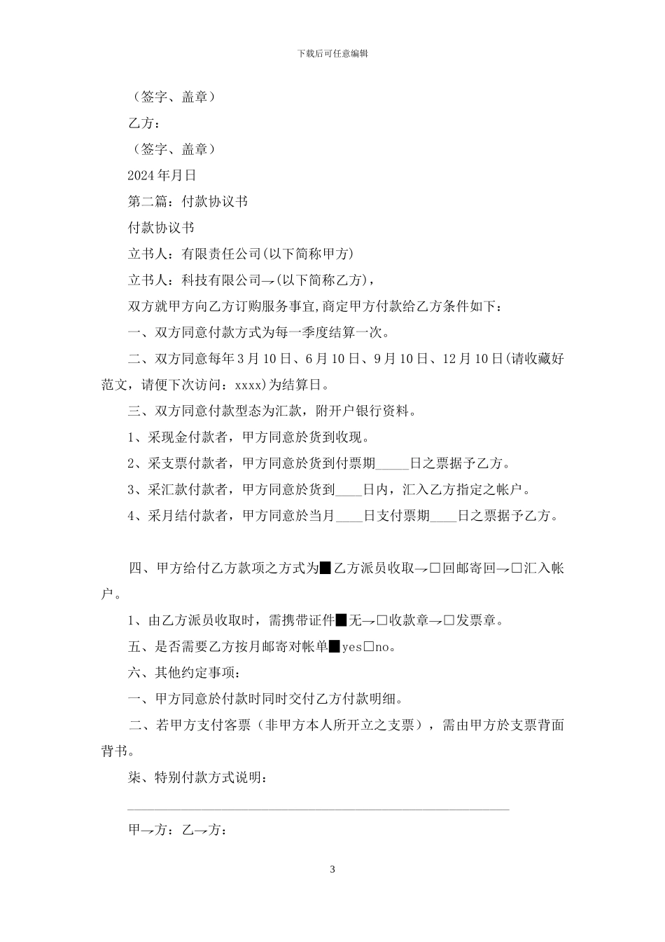 实习协议书、付款协议书_第3页