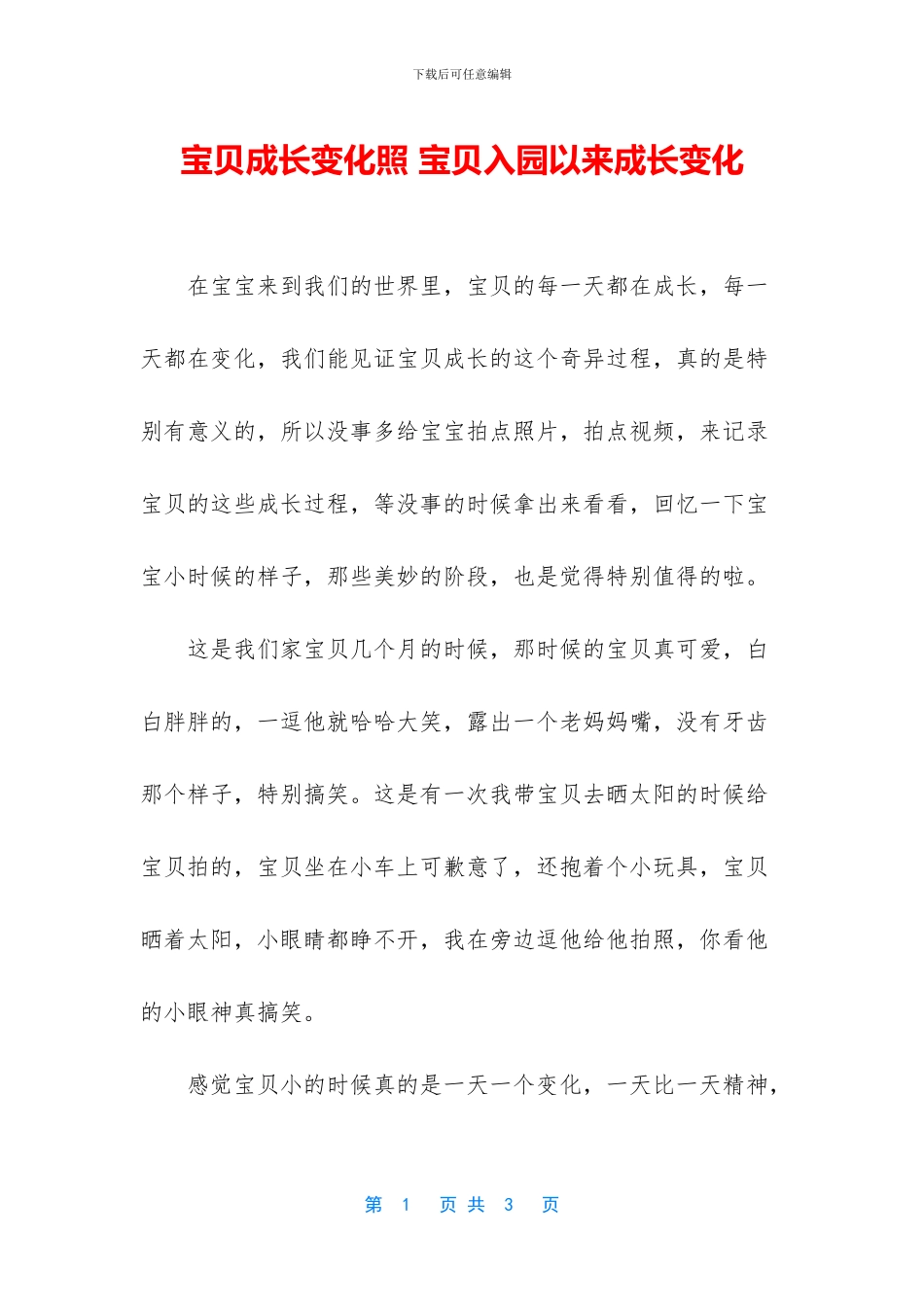 宝贝成长变化照_第1页