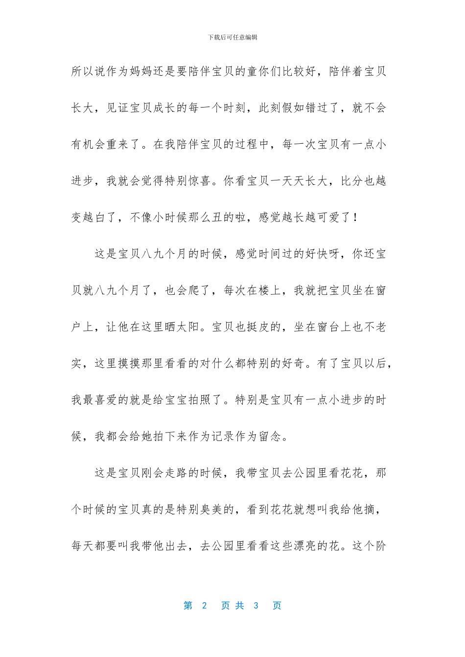 宝贝成长变化照_第2页