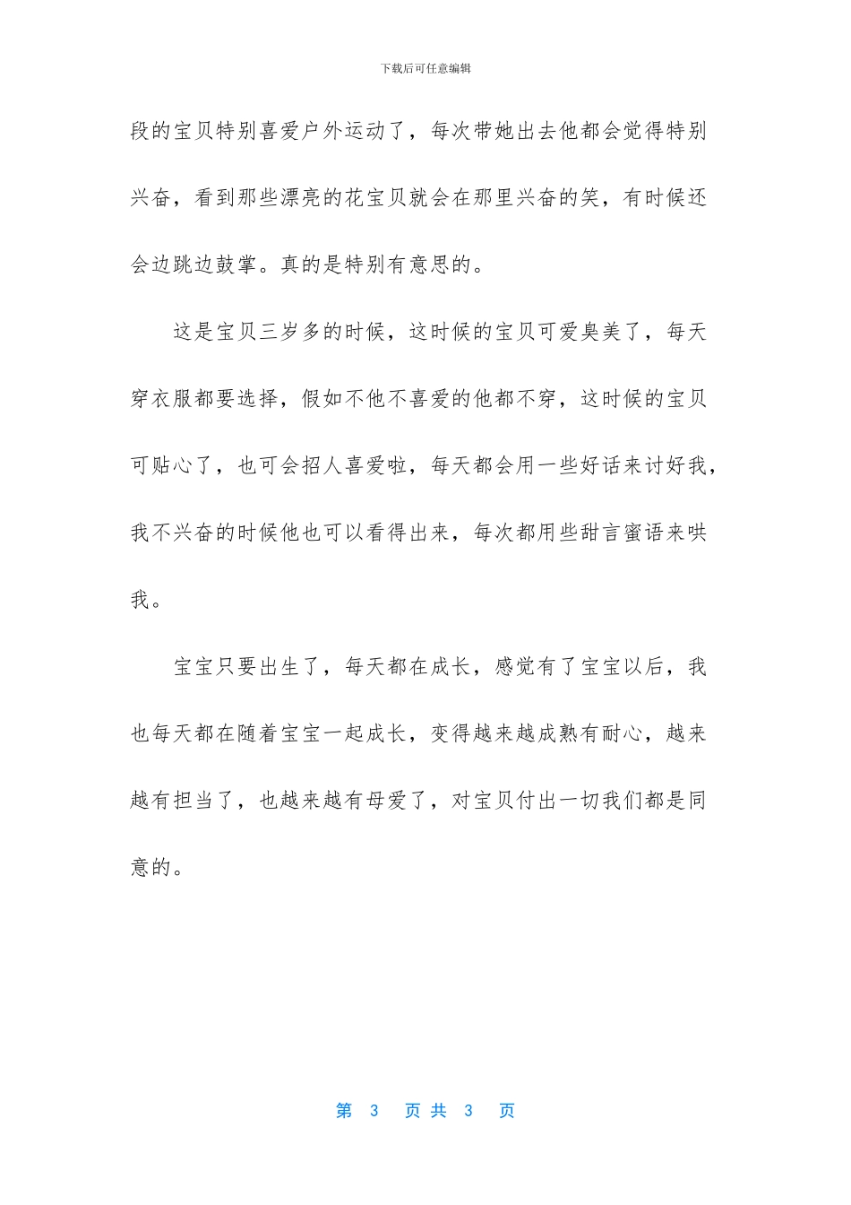 宝贝成长变化照_第3页