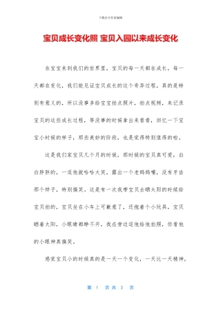 宝贝成长变化照