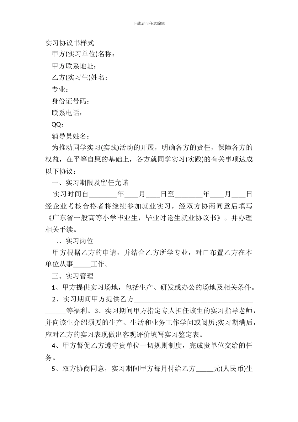 实习协议书样式_第2页