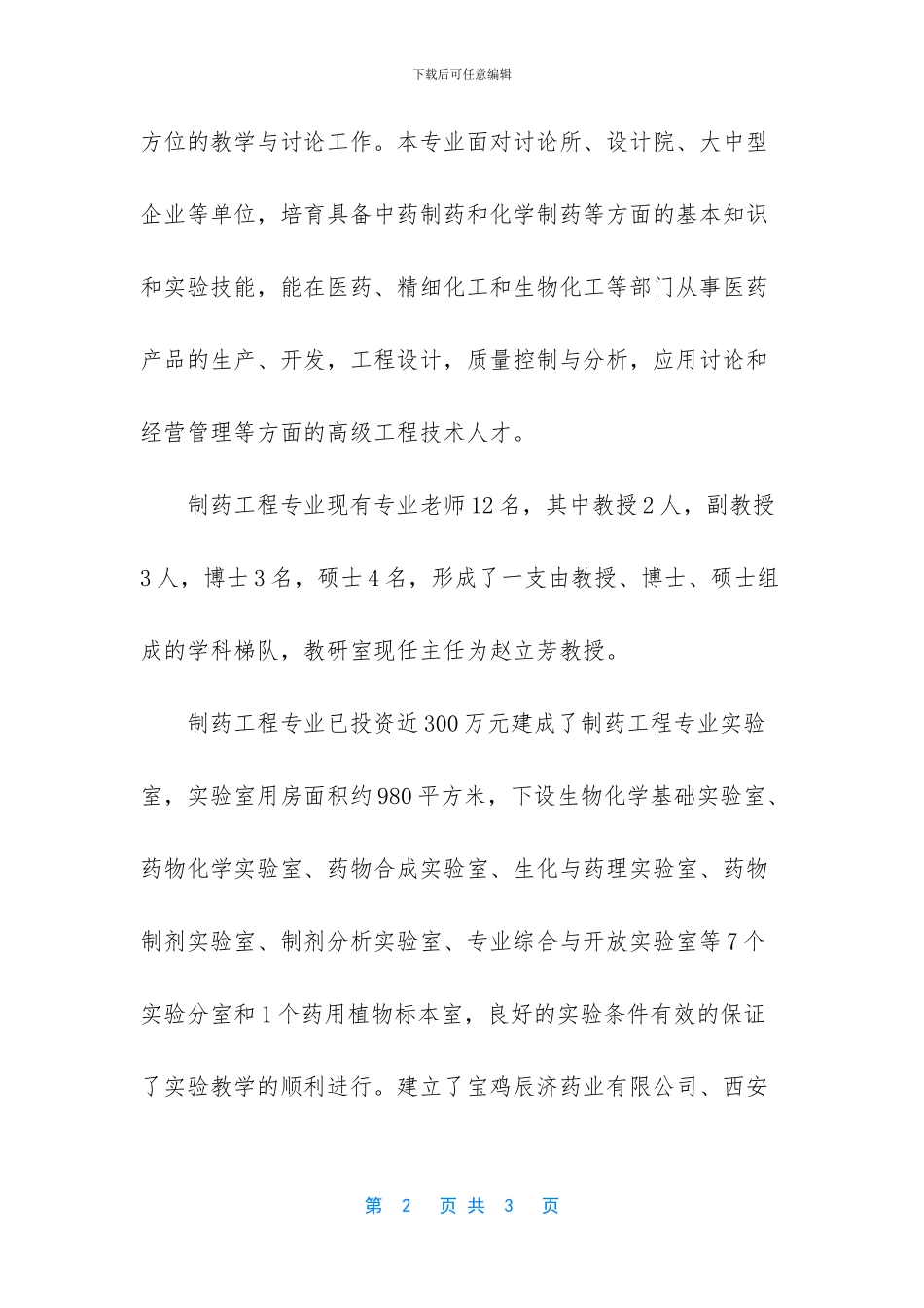 宝鸡文理学院制药工程设计大赛_第2页