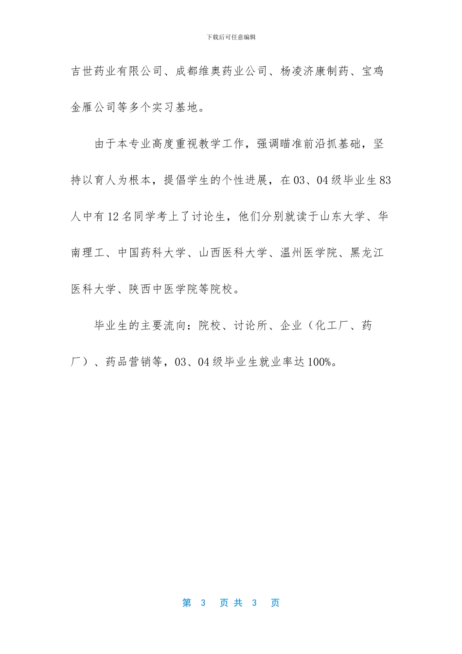 宝鸡文理学院制药工程设计大赛_第3页