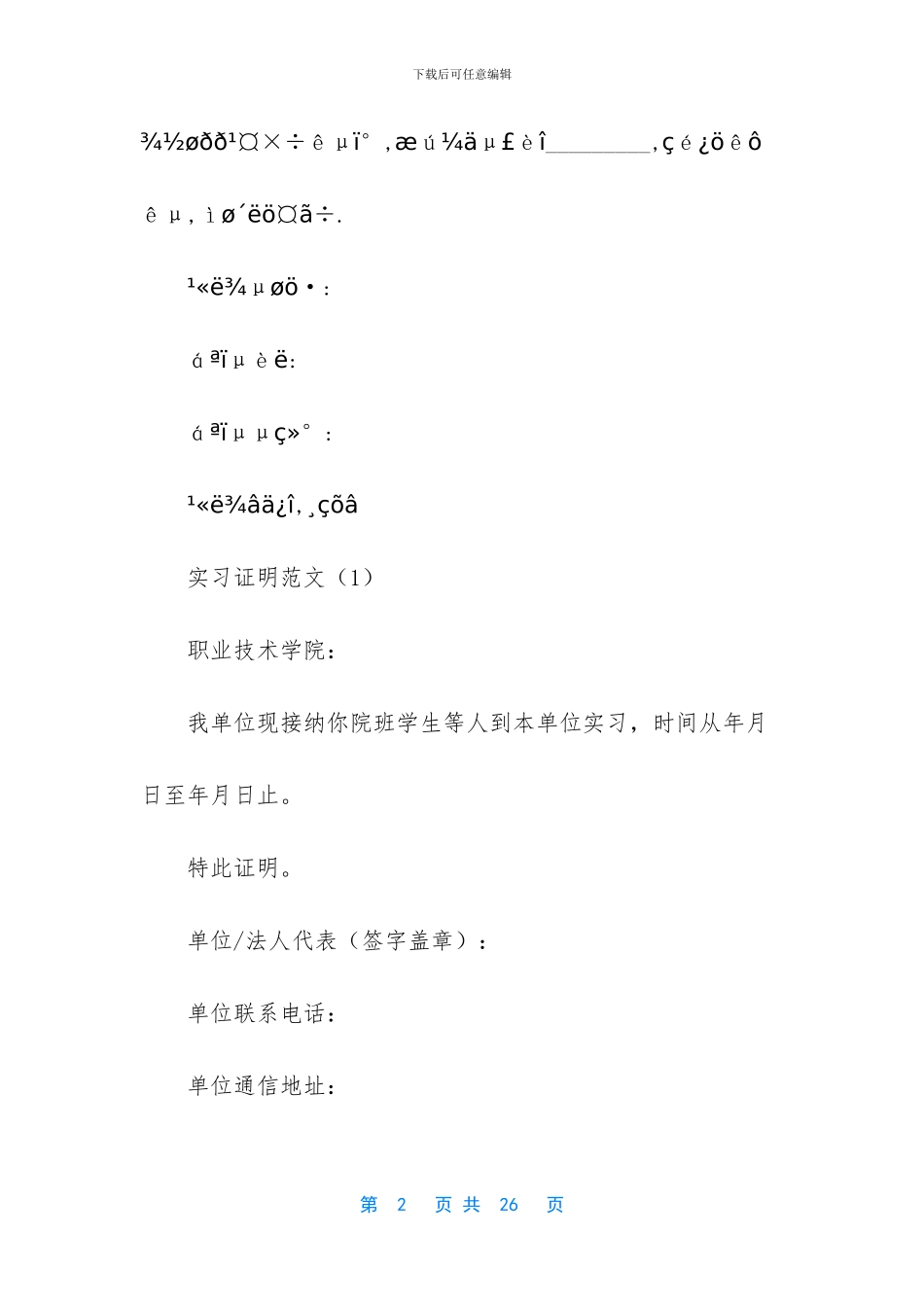 实习单位对学生的评价_第2页