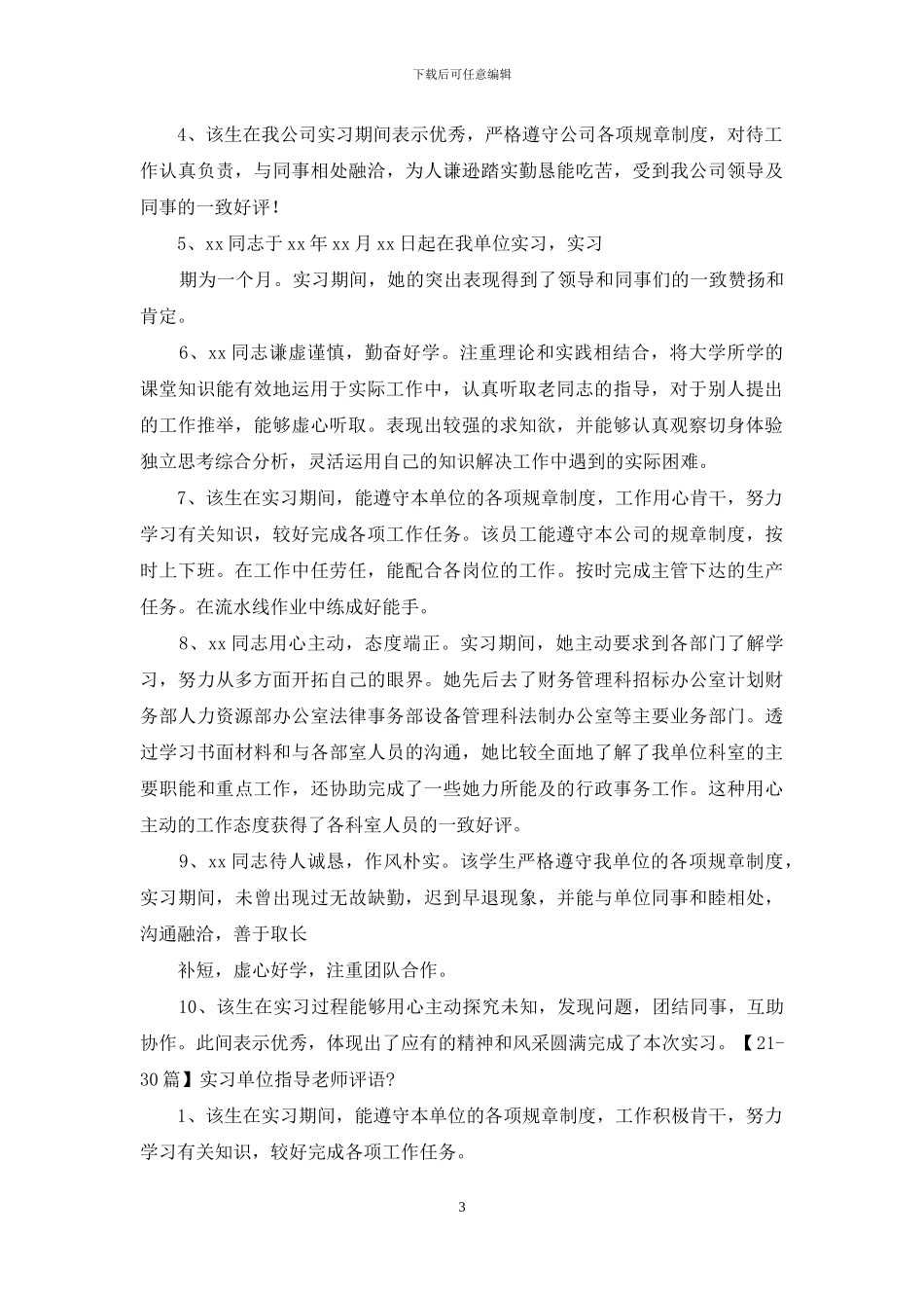实习单位指导教师评语_第3页