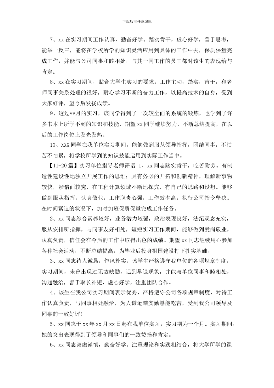 实习单位指导教师评语_第2页
