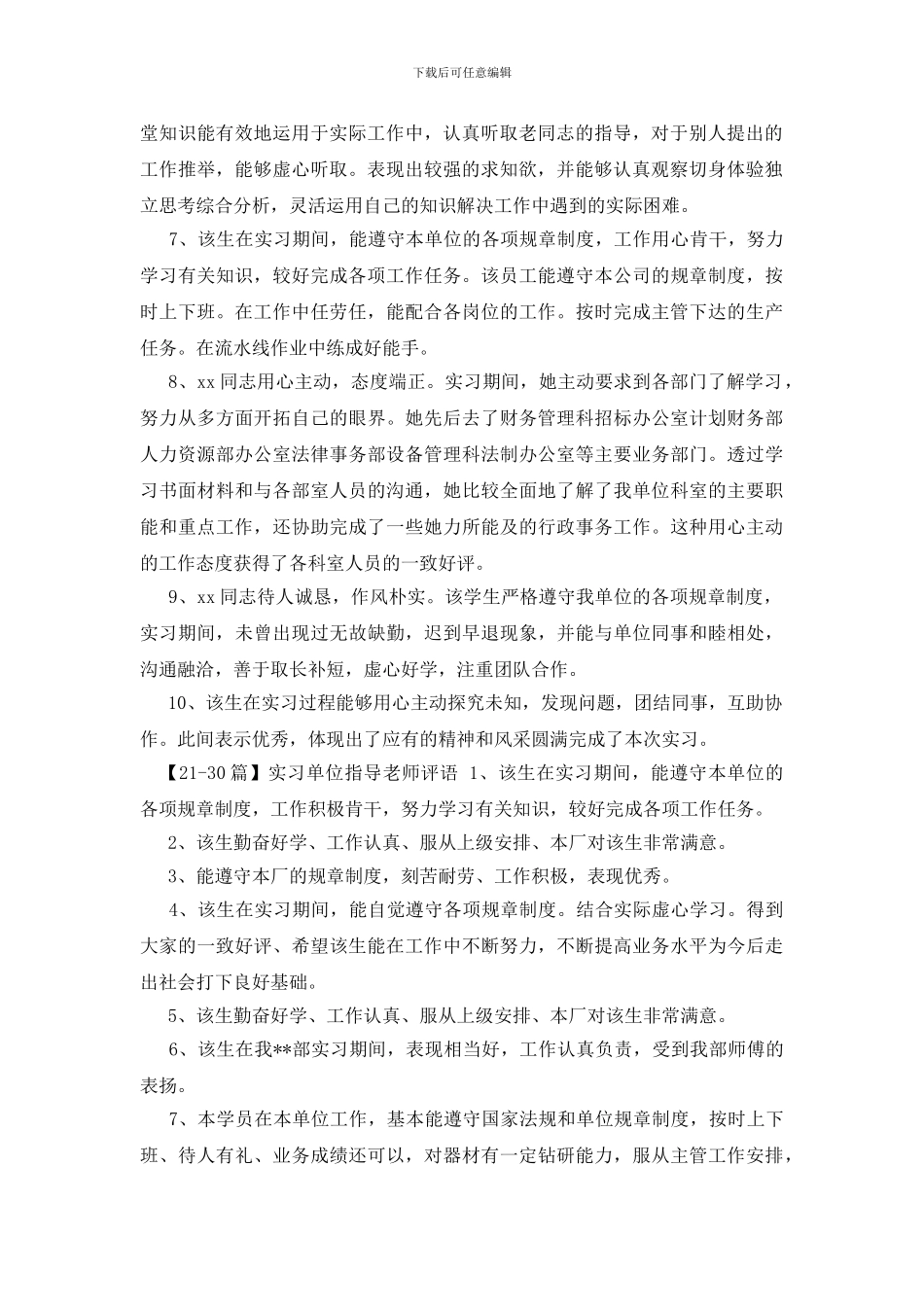 实习单位指导教师评语_第3页