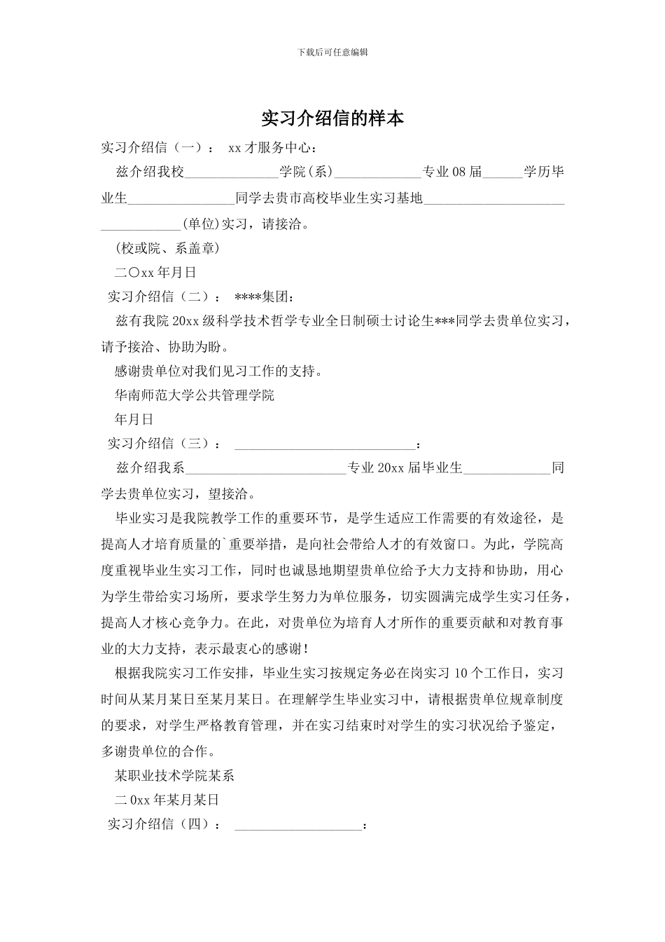 实习介绍信的样本_第1页