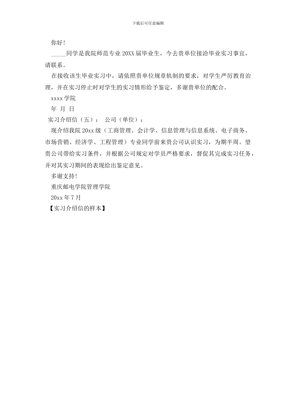 实习介绍信的样本_第2页