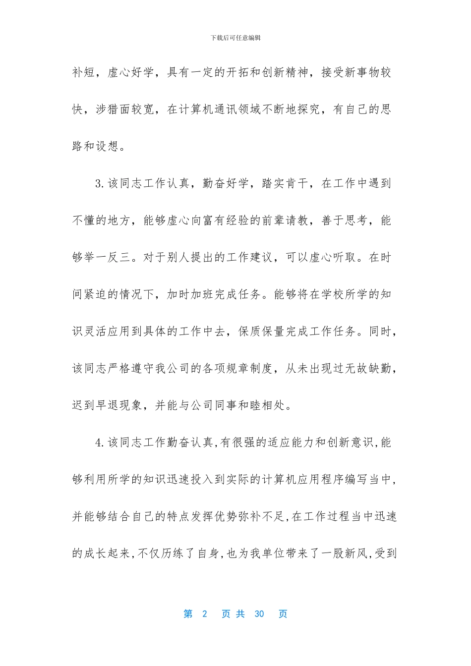 实习单位评价意见_第2页